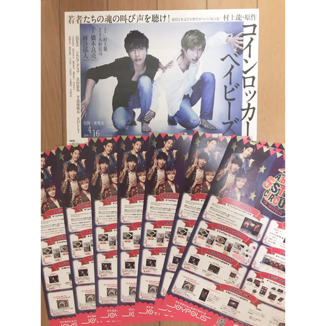 A.B.C-Z(エービーシーズィー)のA.B.C-Z フライヤー エンタメ/ホビーのタレントグッズ(アイドルグッズ)の商品写真