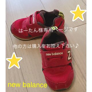 ニューバランス(New Balance)の14cm new balanceスニーカー☆送料無料(スニーカー)