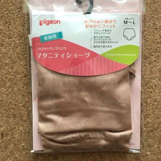 ピジョン(Pigeon)の【みるみる☆様専用】新品 マタニティショーツ 産前用 M〜L ベージュ(マタニティ下着)