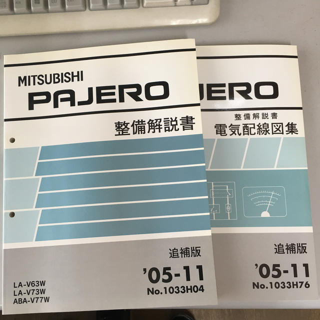 PAJERO 整備解説書 電気配線図集