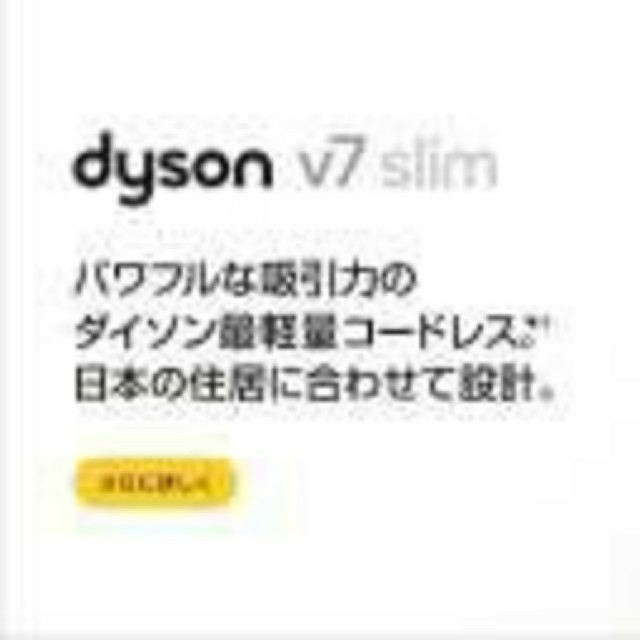 新品未開封■ダイソン V7 slim 新製品 SV11SLM メーカー保証書あり