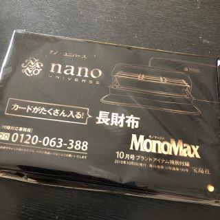 ナノユニバース(nano・universe)の♡新品♡ナノユニバース♡付録♡(長財布)