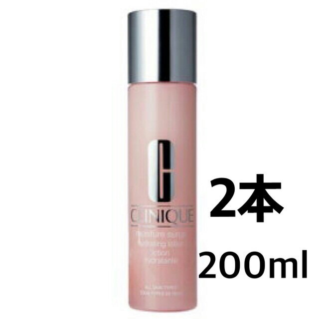 クリニーク モイスチャーサージ ハイドレーティング ローション 200ml×2