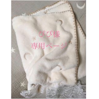 ぴぴ様 専用星と月刺繍 ✨イブル ベビー お昼寝 75×90 シャンパンゴールド(ベビー布団)