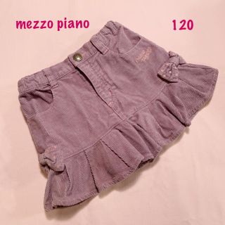 メゾピアノ(mezzo piano)のステンレス様専用　メゾピアノ  コーデュロイキュロット 120(パンツ/スパッツ)