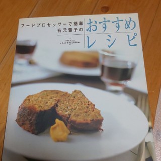 有元葉子のおすすめレシピ(料理/グルメ)