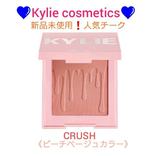 Kylie Cosmetics(カイリーコスメティックス)の新品未使用❗カイリー★人気チーク【Crush】 コスメ/美容のベースメイク/化粧品(チーク)の商品写真