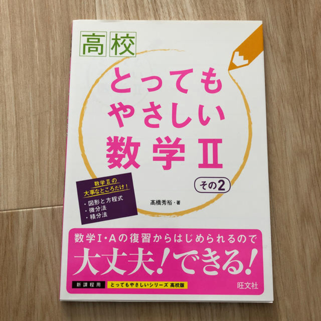 旺文社(オウブンシャ)の高校とってもやさしい数学3冊セット エンタメ/ホビーの本(語学/参考書)の商品写真