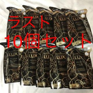 ラックス(LUX)のラックス プラッシュコレクション リッチパフューム 詰め替え用 300g(ボディソープ/石鹸)