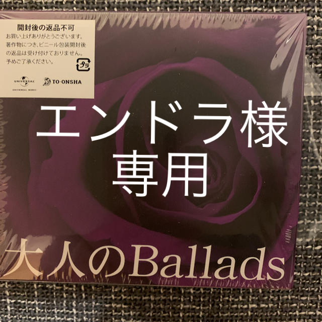 エンタメ/ホビー大人のバラード Ballade CD 5枚組
