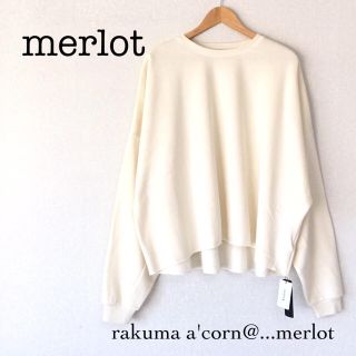 メルロー(merlot)のmerlot オーバーサイズ裏起毛スウェットトレーナー ＊オフホワイト(トレーナー/スウェット)