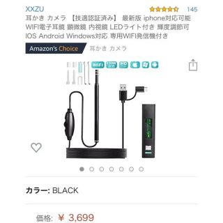 耳かきカメラ 黒 iPhone対応 LEDライト付き(日用品/生活雑貨)