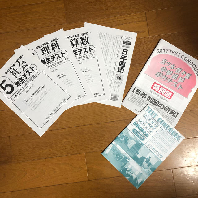 五ツ木・駸々堂中学進学学力テスト 5年生 平成29年度 特別回 問題用紙と回答 エンタメ/ホビーの本(語学/参考書)の商品写真