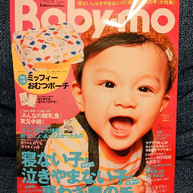 雑誌　ベビモ　2018&2019秋冬号 エンタメ/ホビーの本(住まい/暮らし/子育て)の商品写真