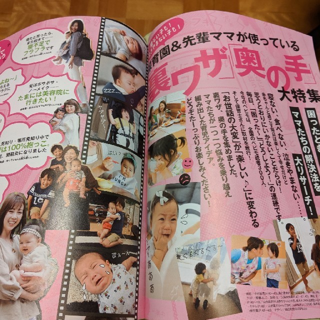 雑誌　ベビモ　2018&2019秋冬号 エンタメ/ホビーの本(住まい/暮らし/子育て)の商品写真