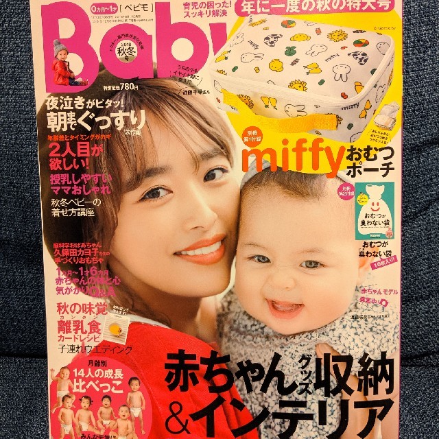 雑誌　ベビモ　2018&2019秋冬号 エンタメ/ホビーの本(住まい/暮らし/子育て)の商品写真