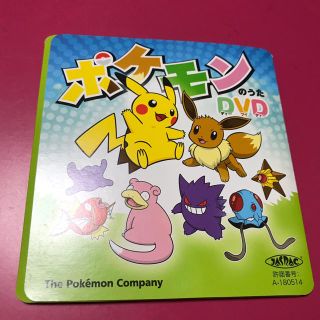 ポケモン(ポケモン)のポケモンのうた DVD(キッズ/ファミリー)