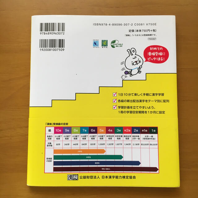 いちまるとはじめよう！わくわく漢検（6級） エンタメ/ホビーの本(語学/参考書)の商品写真