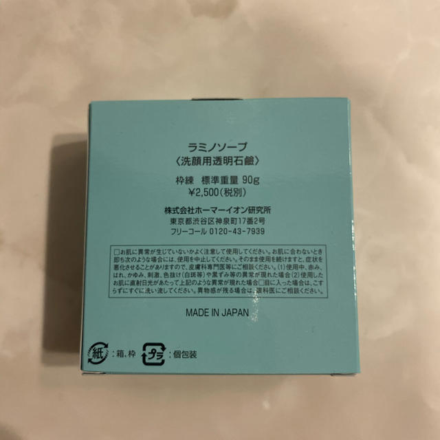 ラミノソープ　モイスティーヌ　洗顔　90g コスメ/美容のスキンケア/基礎化粧品(洗顔料)の商品写真