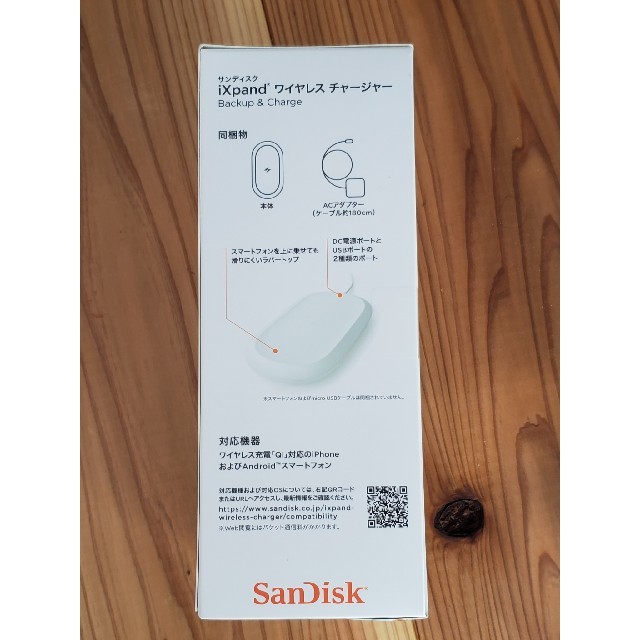 SanDisk(サンディスク)のスマ充電器の革命！置くだけ充電＆自動データ保存 iXpand スマホ/家電/カメラのスマートフォン/携帯電話(バッテリー/充電器)の商品写真