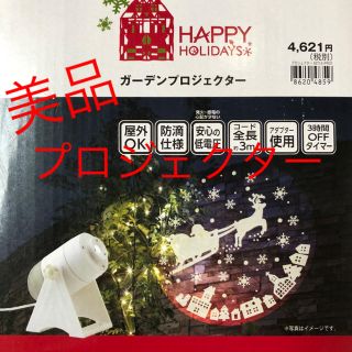 ニトリ(ニトリ)の美品プロジェクター◆クリスマスに(プロジェクター)