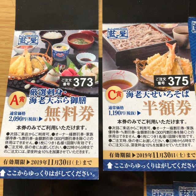 藍屋 クーポン チケットの優待券/割引券(レストラン/食事券)の商品写真