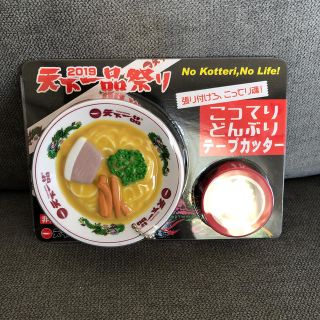 天下一品 こってりどんぶり  テープカッター(ノベルティグッズ)