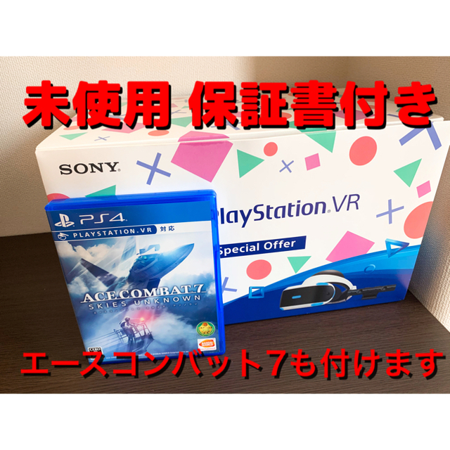 PlayStation VR(プレイステーションヴィーアール)のPSVR CUHJ-16007 未使用 保証書付き ＆ エースコンバット7 エンタメ/ホビーのゲームソフト/ゲーム機本体(その他)の商品写真