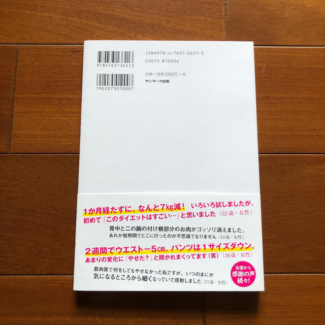 モデルが秘密にしたがる体幹リセットダイエット エンタメ/ホビーの本(ファッション/美容)の商品写真