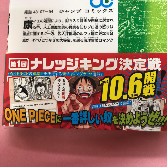 ONE PIECE 94巻 エンタメ/ホビーの漫画(少年漫画)の商品写真