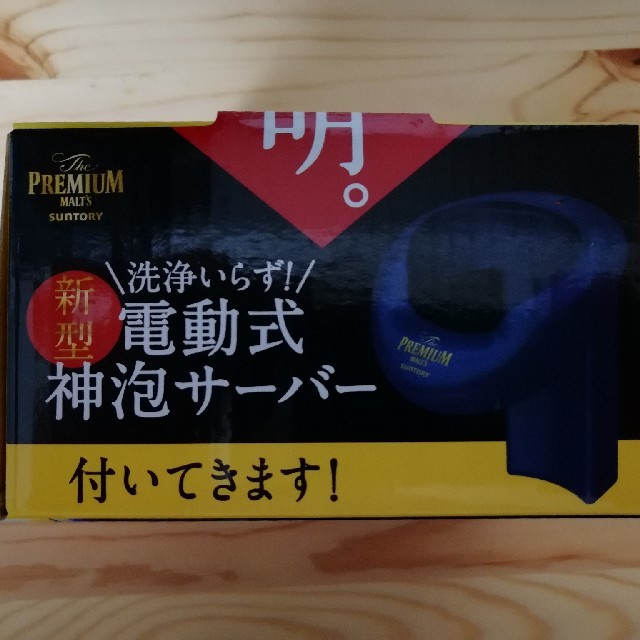 サントリー(サントリー)の神泡サーバー　電動 インテリア/住まい/日用品のキッチン/食器(アルコールグッズ)の商品写真