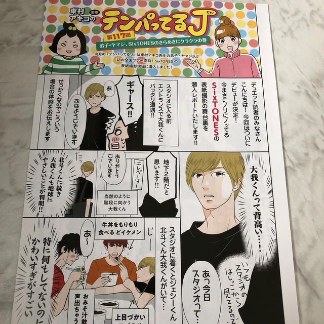 Duet 11月号 Sixtones切り抜きの通販 By Ukari S Shop ラクマ Duet 11月号 Sixtones切り抜きの通販 By Ukari S Shop ラクマ