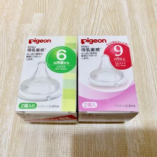 ピジョン(Pigeon)の母乳実感 乳首 L・LL  各1個 ◆未使用(哺乳ビン用乳首)