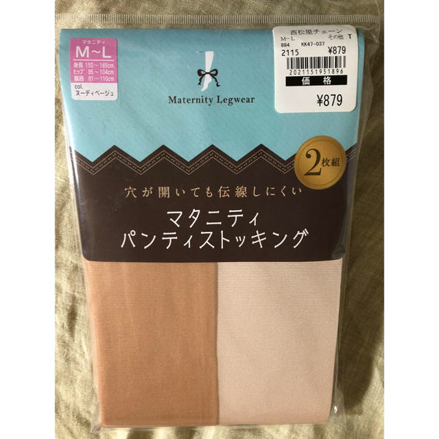 西松屋(ニシマツヤ)の西松屋マタニティストッキング〜再々値下げ〜 キッズ/ベビー/マタニティのマタニティ(マタニティタイツ/レギンス)の商品写真