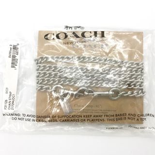 コーチ(COACH)の☆最終お値下げ済☆コーチ チェーンショルダーストラップ シルバー 未使用品(その他)