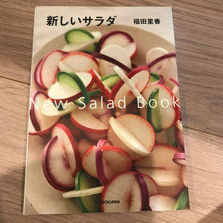 新しいサラダ(料理/グルメ)