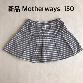 マザウェイズ(motherways)の新品 マザウェイズ 150 パンツ付スカート ボーダー リボン(スカート)