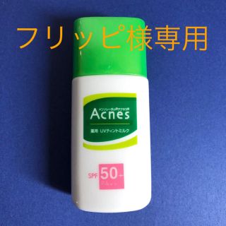 ロートセイヤク(ロート製薬)の【フリッピ様専用】アクネス 薬用 UVティントミルク(化粧下地)