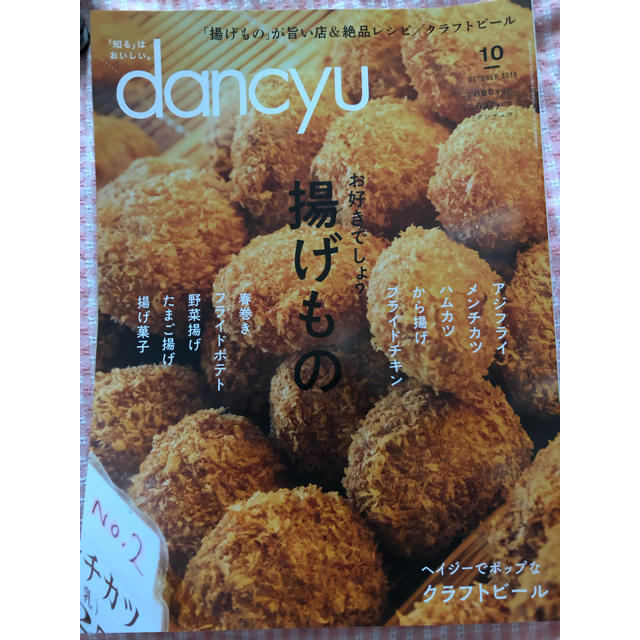 dancyu 2019年 10月号 11月号 雑誌 セット エンタメ/ホビーの雑誌(料理/グルメ)の商品写真