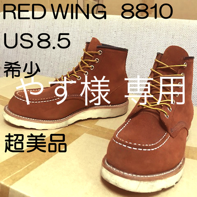 RED WING 8810 赤茶 スエード セッター US8.5 レッドウィング