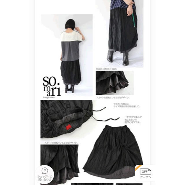 今だけ値下げ　オシャレウォーカー　『somari重ねクリンクルデザインスカート』 レディースのワンピース(ロングワンピース/マキシワンピース)の商品写真