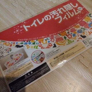 トイレ 汚れ隠し(日用品/生活雑貨)