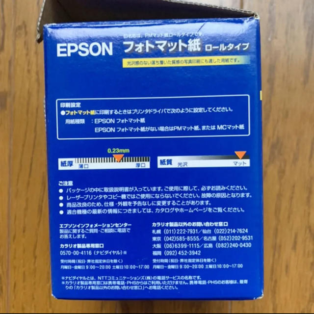 EPSON エプソン  マットロール紙 - 5