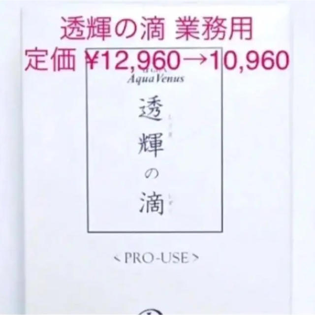 ラクマ限定価格10800円！！透輝の滴 60ml ドクターリセラドクターリセラ