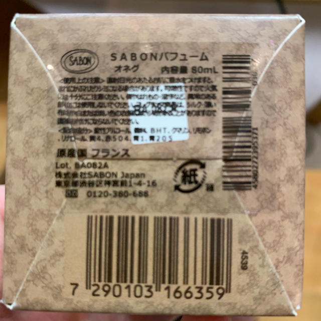 SABON(サボン)の【新品未使用】サボン  ネオグ ヤコブコーエン 80ml コスメ/美容の香水(ユニセックス)の商品写真