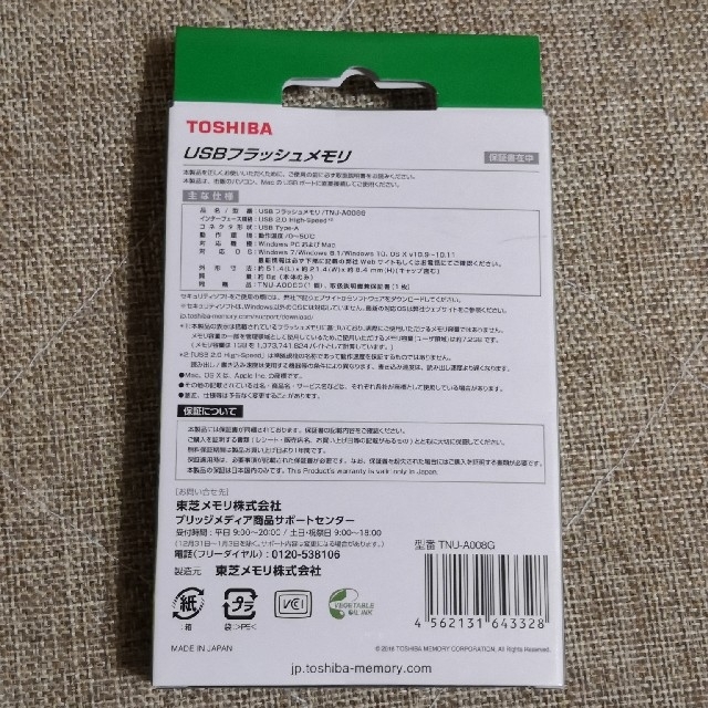 東芝(トウシバ)の東芝  USBメモリ　8GB スマホ/家電/カメラのPC/タブレット(PC周辺機器)の商品写真