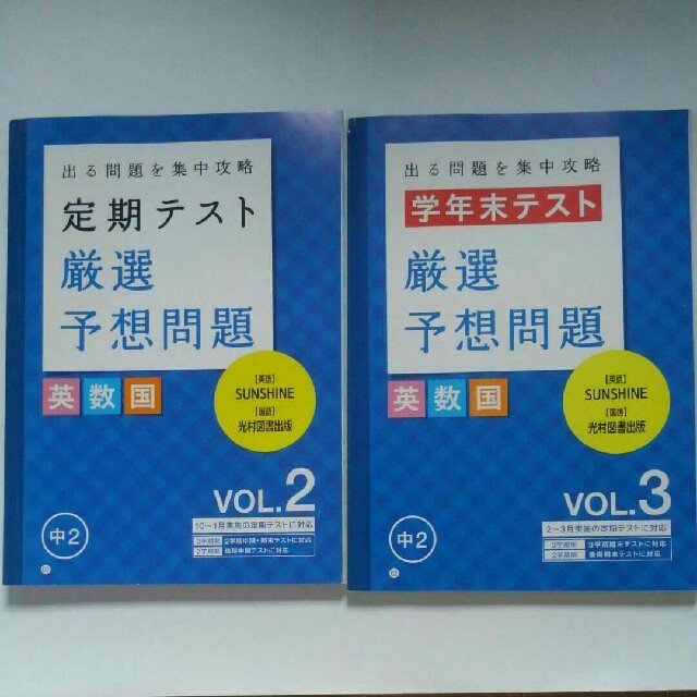 進研ゼミ中２講座 定期テスト 学年末テスト厳選予想問題 英数国の通販 By こんぶ S Shop ラクマ