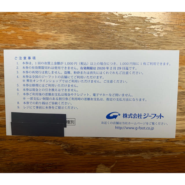 ASBee(アスビー)のジーフット 株主優待券 1000円 チケットの優待券/割引券(ショッピング)の商品写真
