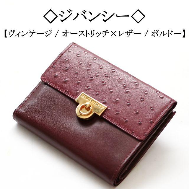 誕生日プレゼント 【ヴィンテージ】◇ジバンシー◇ - GIVENCHY / コイン がま口 / レザー / ボルドー 財布 誕生日プレゼント 【ヴィンテージ】◇ジバンシー◇ - GIVENCHY / コイン がま口 / レザー / ボルドー 財布