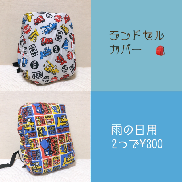 【小学生用】雨の日用ランドセルカバー キッズ/ベビー/マタニティのこども用バッグ(ランドセル)の商品写真